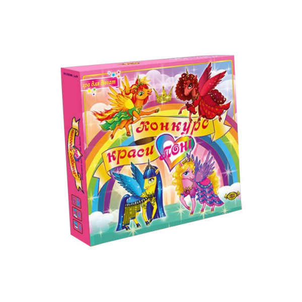 Настільна гра "Конкурс краси. ПОНІ" MKB0145 (MKB0145)