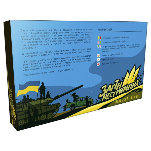 Настільна гра-бродилка Загін нестримних. Військові шляхи 154837 з рухомими завданнями (154837)