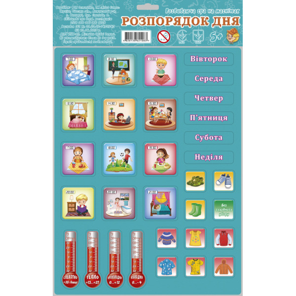 Детская настольная игра "Распорядок дня" 1083 на укр. языке