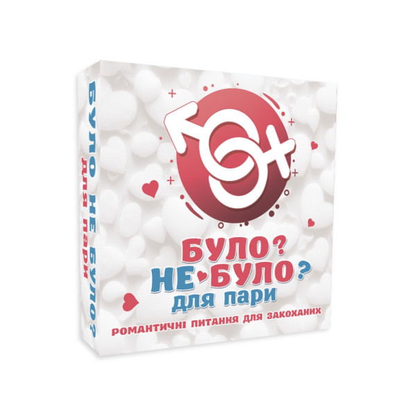 Настільна гра "Було не було? Для пари" PLR-0005 (PLR-0005)
