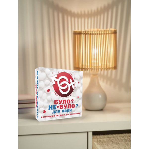 Настільна гра "Було не було? Для пари" PLR-0005 (PLR-0005)