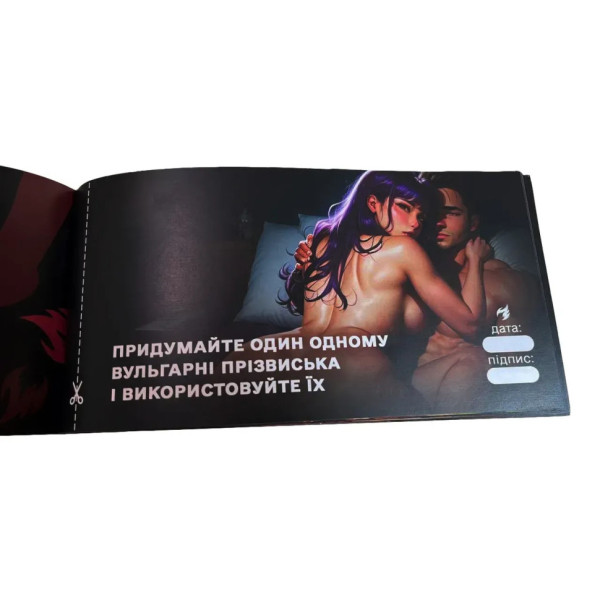 Чекова книжка "Секс бажань Новий рівень" PLR-0002, 50 чеків (PLR-0002)