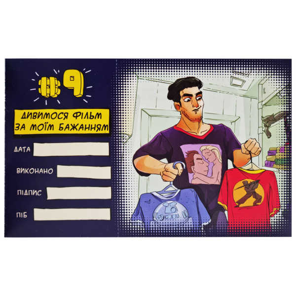 Романтична книжка бажань "Для Нього" 800330, 12 завдань (800330)