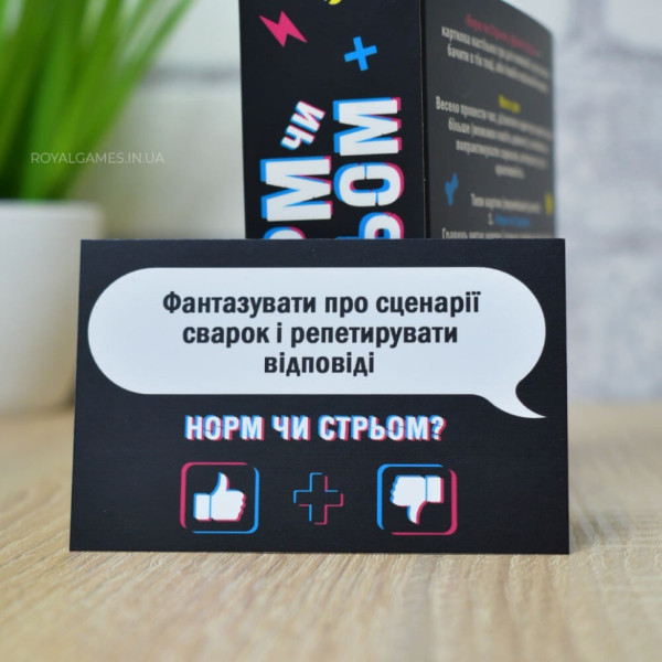 Настільна гра "Норм або стрьом Крінж або база" PLR-0045 (PLR-0045)