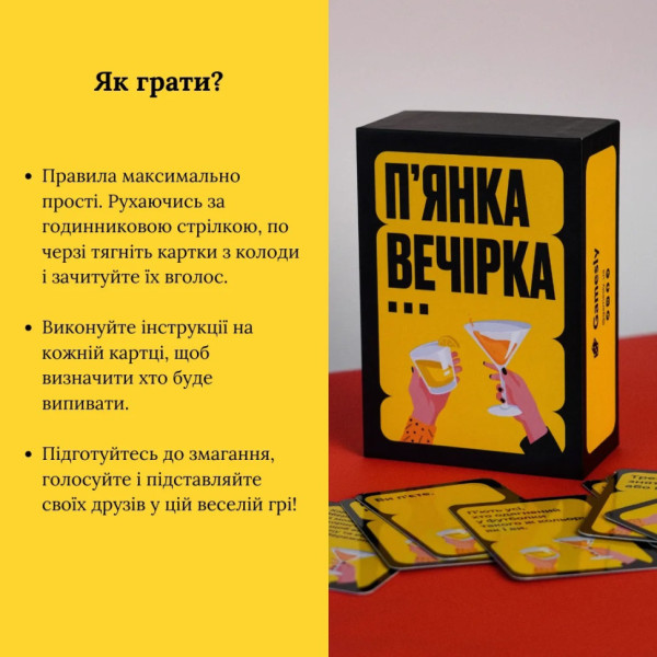 Настільна гра П'янка вечірка 290117, 150 веселих карт із завданнями (290117)