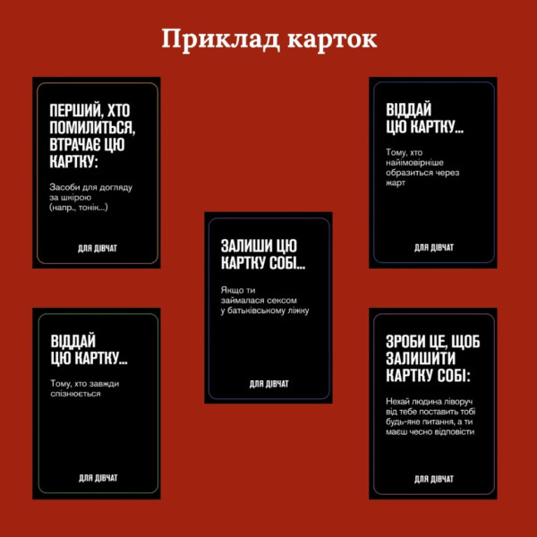 Настільна гра Для дівчат 290131, 5 різних категорій карт (290131)