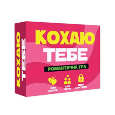 Настільна гра в карти Люблю тебе PLR-0048 із завданнями для двох (PLR-0048)