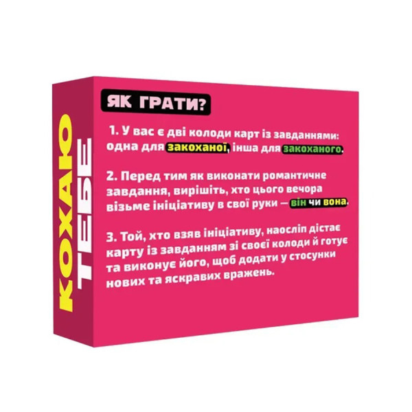 Настільна гра в карти Люблю тебе PLR-0048 із завданнями для двох (PLR-0048)