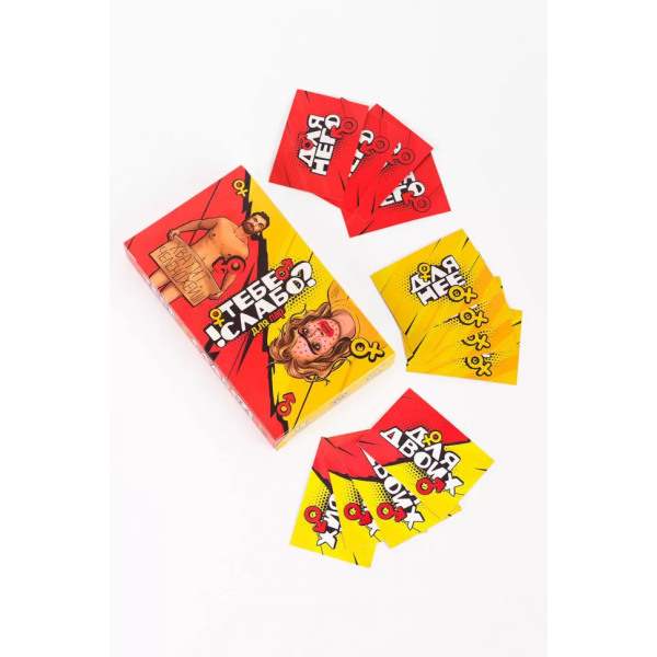 Настільна гра "Тобі слабо ?!" 0028FGS для пар