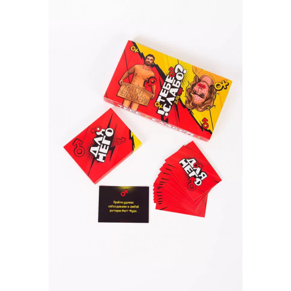 Настільна гра "Тобі слабо ?!" 0028FGS для пар