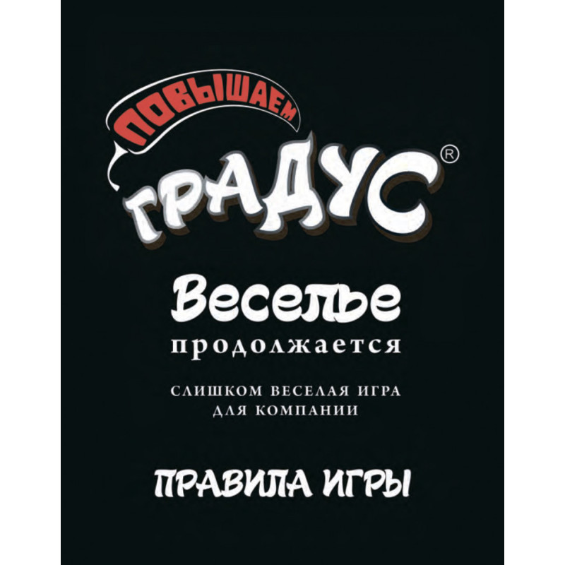 Настільна гра "Підвищуй Градус" 800347 рос. мовою