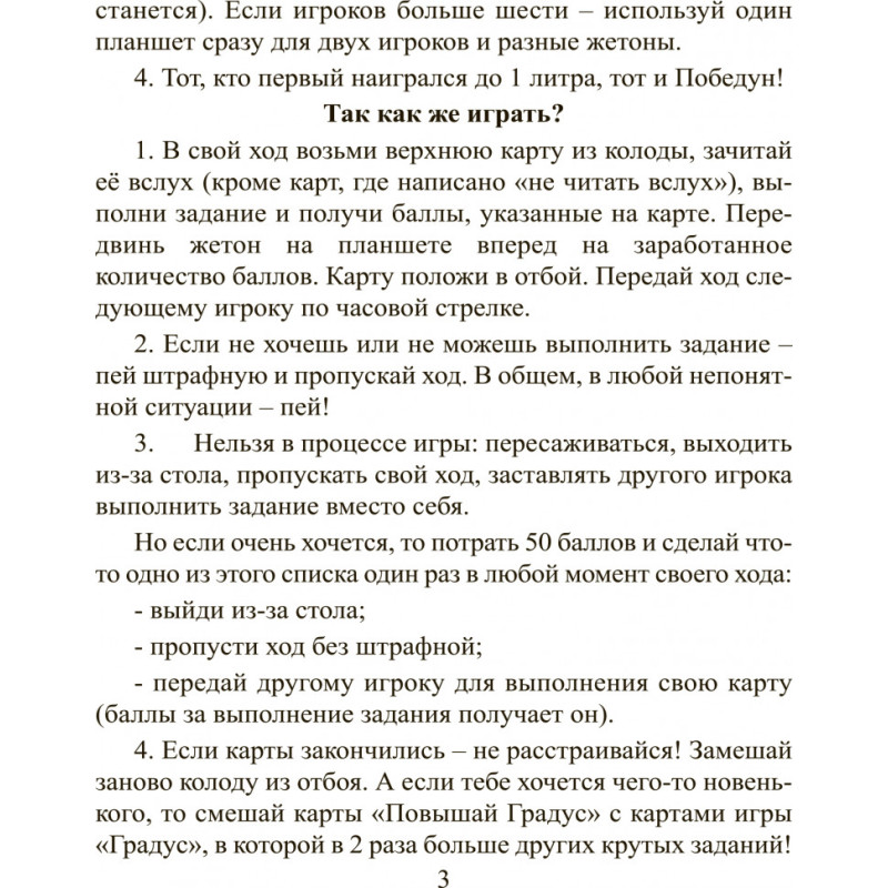 Настільна гра "Підвищуй Градус" 800347 рос. мовою