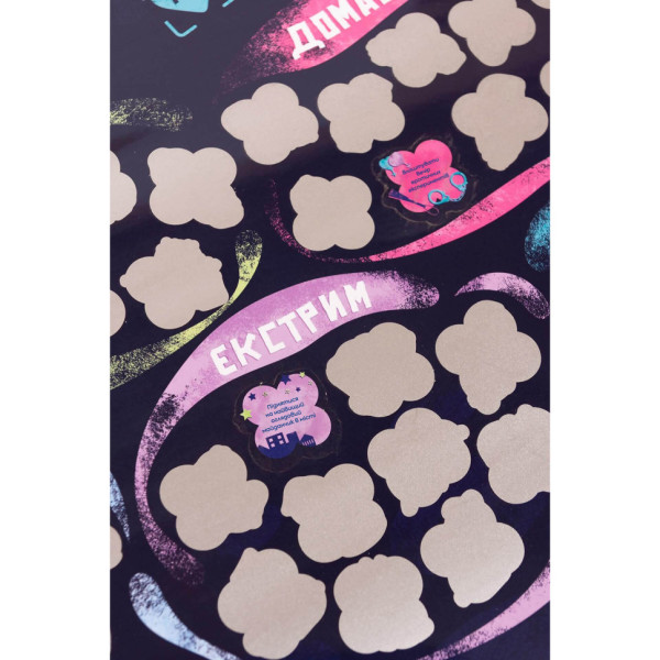 Скретч постер "100+1 побачення" FGS65 українською мовою (FGS65)