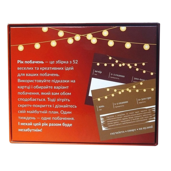 Настольная игра "Год свиданий" 290070, 52 карточки