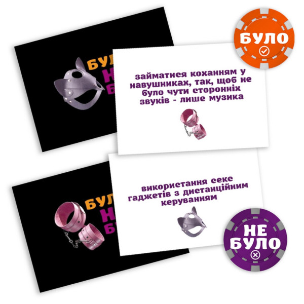 Настільна гра "Було не було? Секс фантазії" PLR-0007 (PLR-0007)