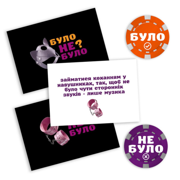 Настільна гра "Було не було? Секс фантазії" PLR-0007 (PLR-0007)