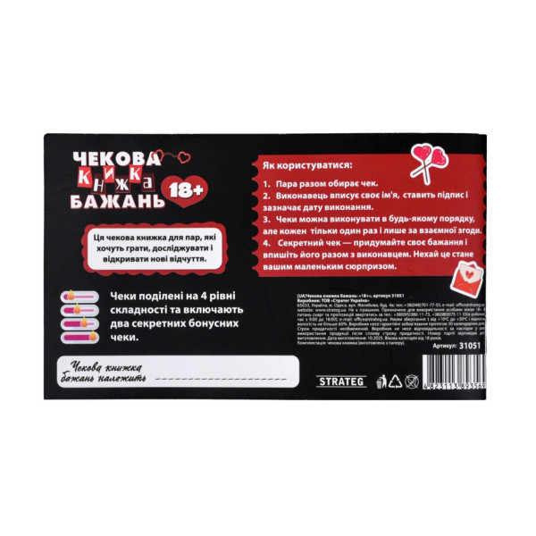 Чековая книжка желаний "18+" 31051, 32 чека, на украинском языке(31051)