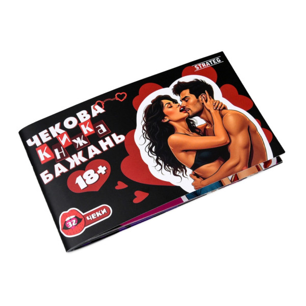 Чековая книжка желаний "18+" 31051, 32 чека, на украинском языке(31051)