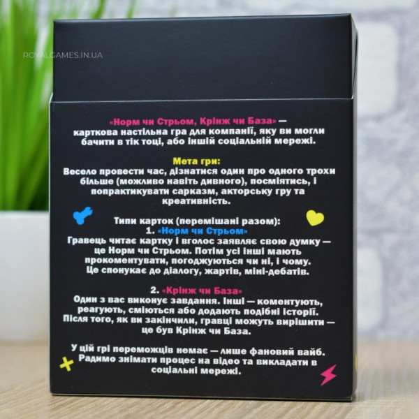 Настільна гра "Норм або стрьом Крінж або база" PLR-0045 (PLR-0045)