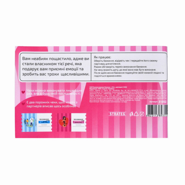 Чековая книжка желаний "Для пары" 31052, 32 чека, на украинском языке(31052)