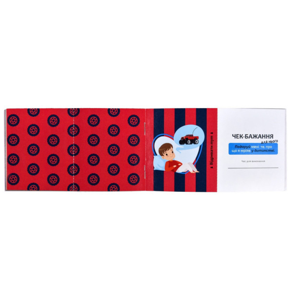 Чековая книжка желаний "Для пары" 31052, 32 чека, на украинском языке(31052)