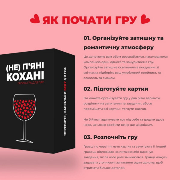 Настільна гра «(Не) п'яні кохані» 0021MG, для пар (0021MG)
