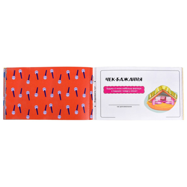 Чековая книжка желаний "Для друзей" 31053, 32 чека, на украинском языке(31053)