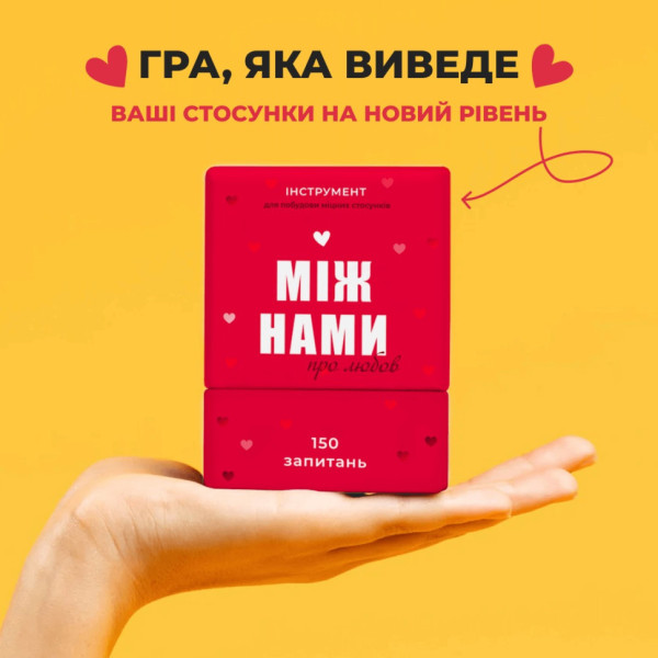 Гра настільна Між нами Про кохання MemoGames 0006MG для пар (0006MG)