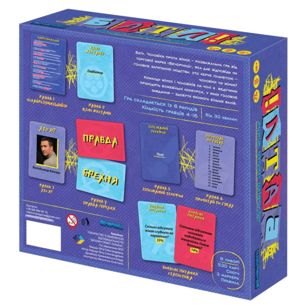 Настільна гра для компанії "Батл! Чоловіки проти жінок" 0096-VCHR Укр (0096-VCHR)