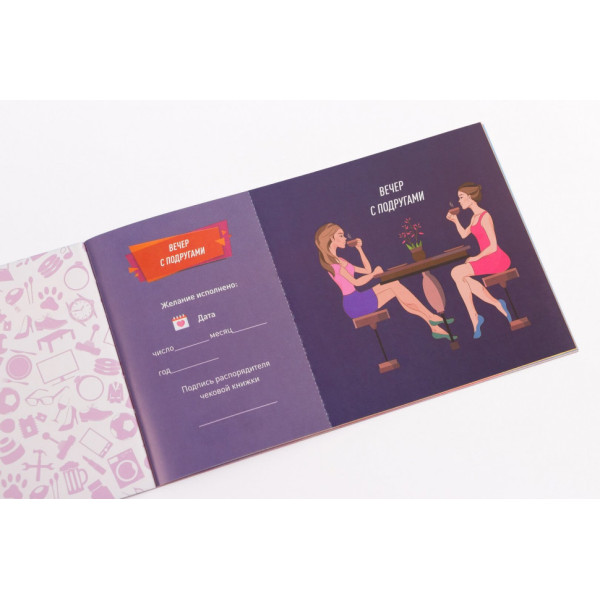 Настільна гра Чекова Книжка Бажань 0011FGS для неї