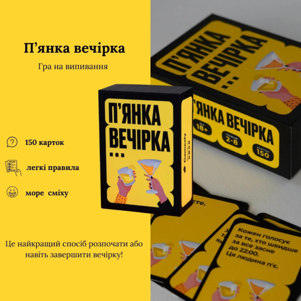 Настільна гра П'янка вечірка 290117, 150 веселих карт із завданнями (290117)