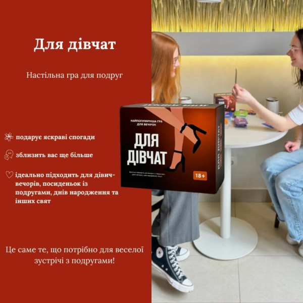 Настільна гра Для дівчат 290131, 5 різних категорій карт (290131)