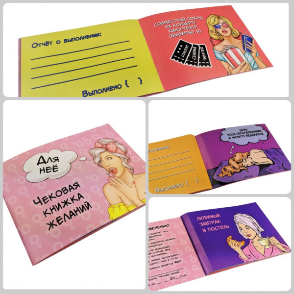 Чекова Книжка Бажань 006055 для Неї (006055)