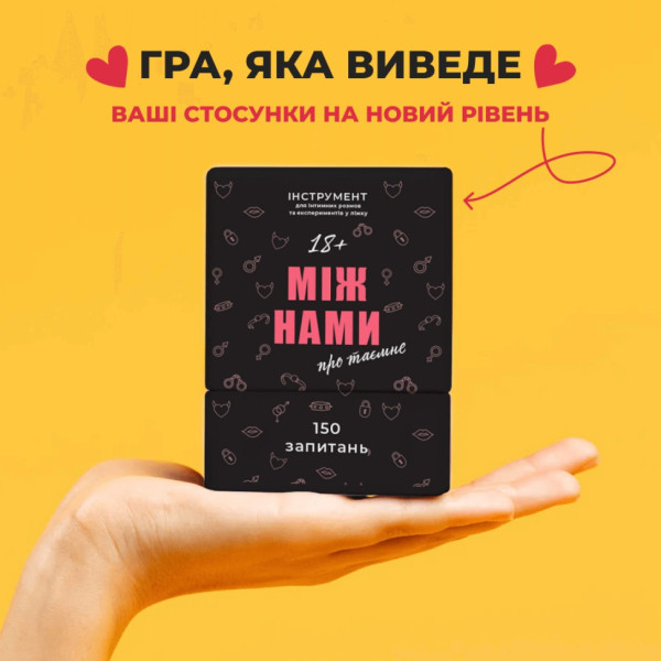 Гра настільна Між нами Про таємне MemoGames 0011MG для пар (0011MG)