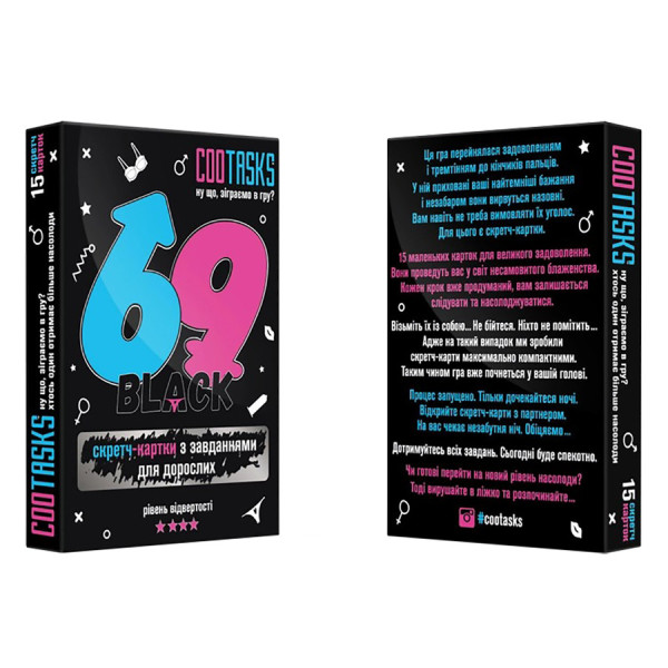 Скретч-картки для дорослих 69 Black 900007, 1 серія (900007)