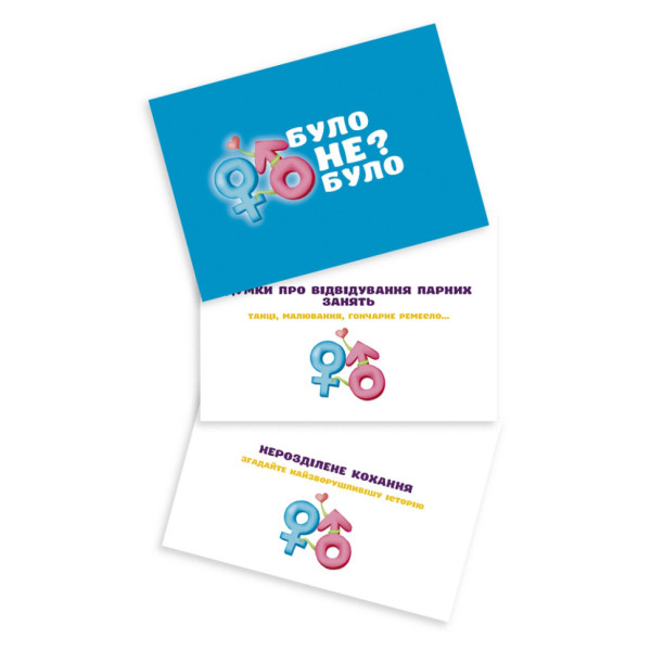 Настільна гра "Було не було? Для пари" PLR-0005 (PLR-0005)