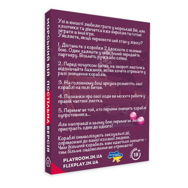 Настільна гра "Морський бій Постільна версія" PLR-0008 (PLR-0008)