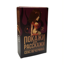 Настільна гра "Покажи або розкажи. Секс тематика" PLR-0019 (PLR-0019)