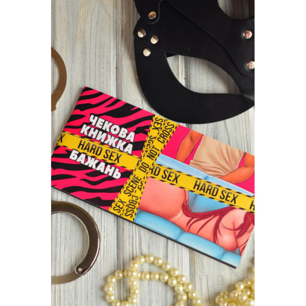 Чекова книжка "HARD SEX бажань" PLR-0003, 24 чека (PLR-0003)