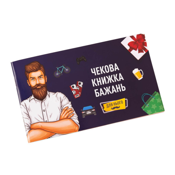Настільна гра "Чекова Книжка Бажань: для Нього" Fun Games Shop FGS28-UKR Укр (FGS28)