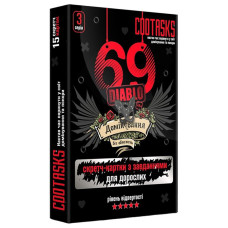 Скретч-картки для дорослих 69 Diablo 960004, 3 серія (960004)