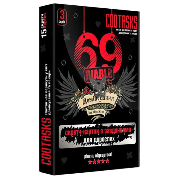 Скретч-картки для дорослих 69 Diablo 960004, 3 серія (960004)