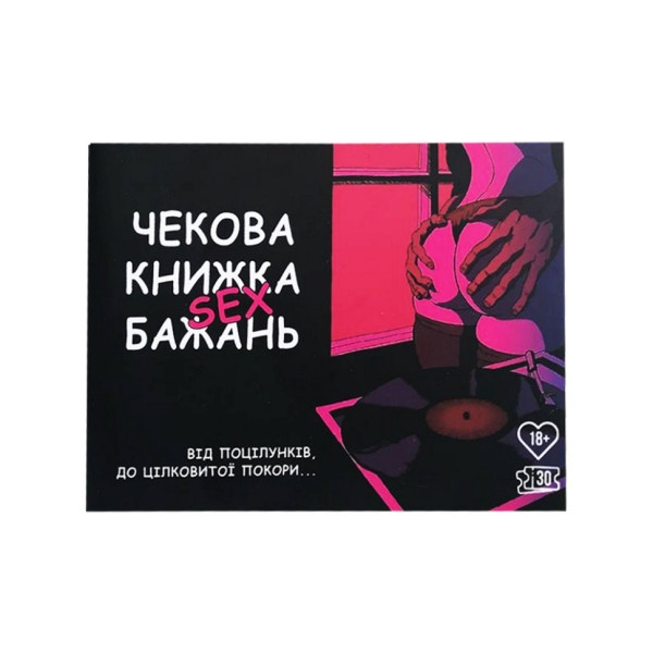 Чекова книжка "Секс бажань" PLR-0001, 30 чеків (PLR-0001)