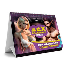 Секс календар «Рік насолоди один одним» PLR-0042, 2025 рік (PLR-0042)