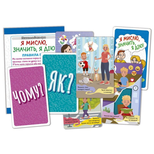 Психологическая игра для занятий с детьми "Я думаю, значит действие!" 10156045, 30 карт (10156045)
