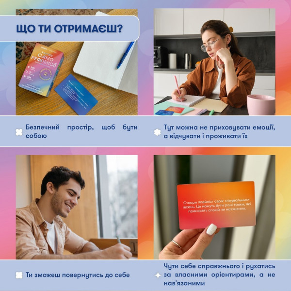 Картки саморефлексії "Розмова з собою" orner-2971, 100 карток (orner-2971)