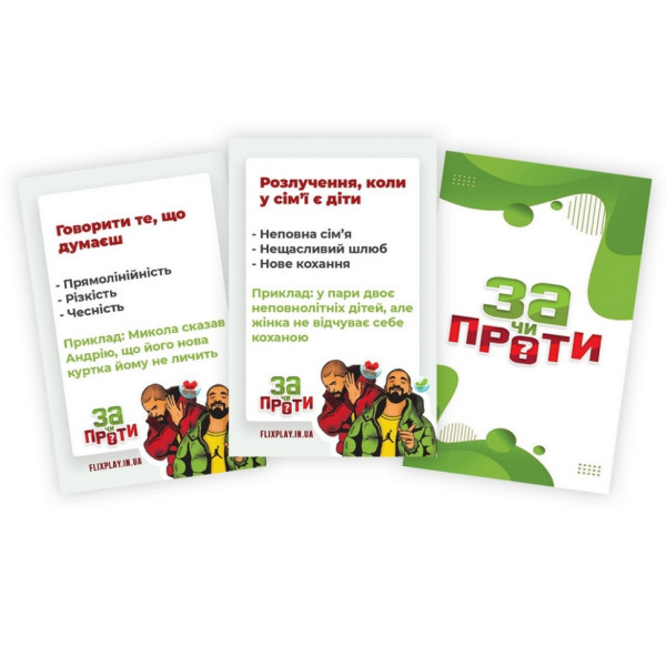 Психологічно-комунікабельна гра "За чи Проти?" PLR-0018 (PLR-0018)