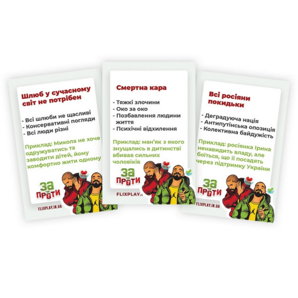 Психологічно-комунікабельна гра "За чи Проти?" PLR-0018 (PLR-0018)