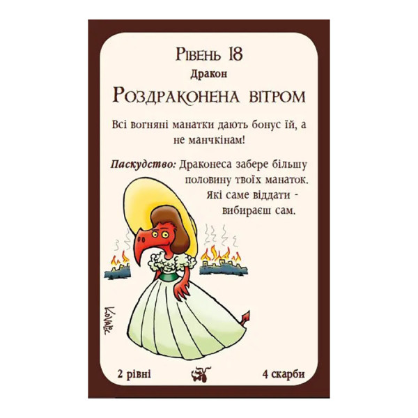 Настільна гра "Манчкін Дракони" 010084 доповнення на 34 картки (010084)