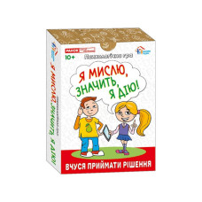 Психологічна гра для занять із дітьми "Я думаю, значить дію!" 10156045, 30 карток (10156045)